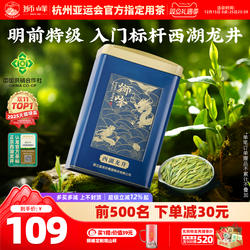 狮峰牌西湖龙井2025新茶杭州老树明前龙井茶叶绿茶自己喝特级官方