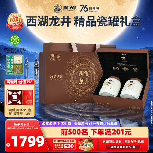 2026明前精品西湖龙井茶叶礼盒装