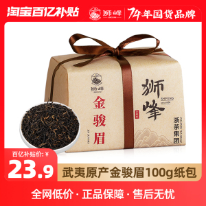 狮峰红茶金骏眉100g一级正宗武夷山茶叶散装纸包金骏眉茶叶旗舰店