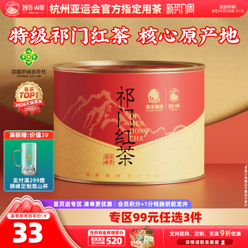 狮峰牌祁门红茶特级功夫红茶高香