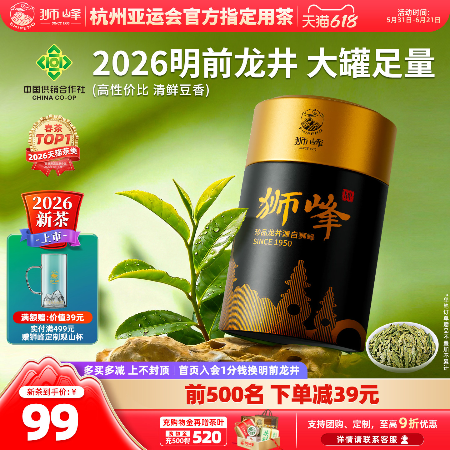 2026年新茶上市狮峰牌特级明前龙井茶叶龙井43号杭州春茶绿茶100g