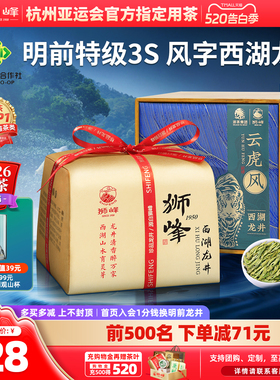 2026新茶上市狮峰牌明前特级3S西湖龙井茶叶正宗礼盒装杭州春绿茶