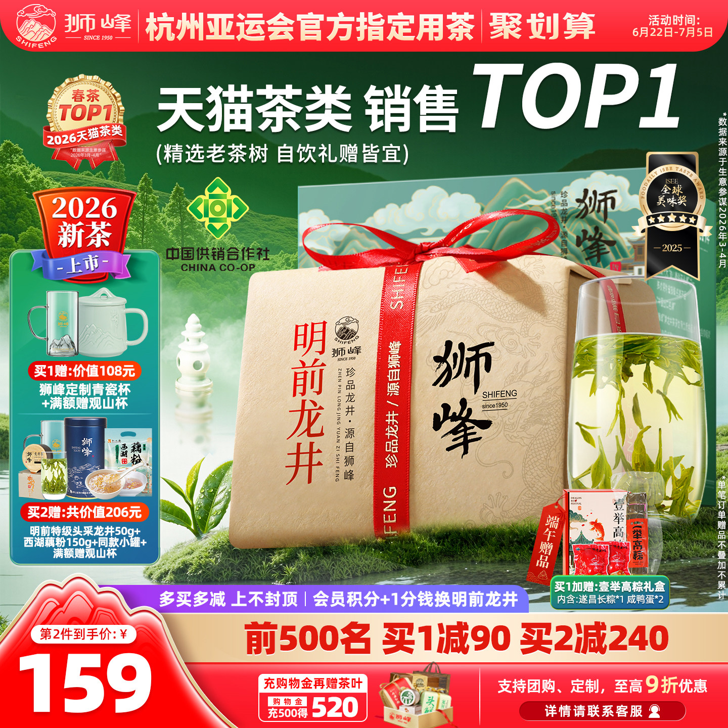 2026新茶狮峰牌龙井茶送西湖藕粉
