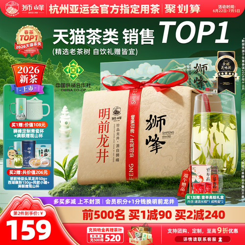 2026新茶狮峰牌龙井茶送西湖藕粉