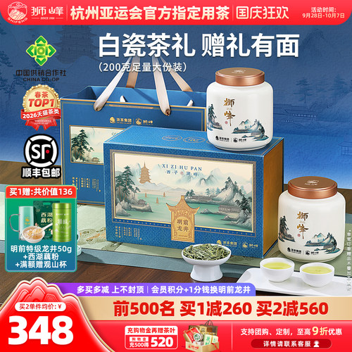 2026新茶狮峰牌龙井茶白瓷礼盒