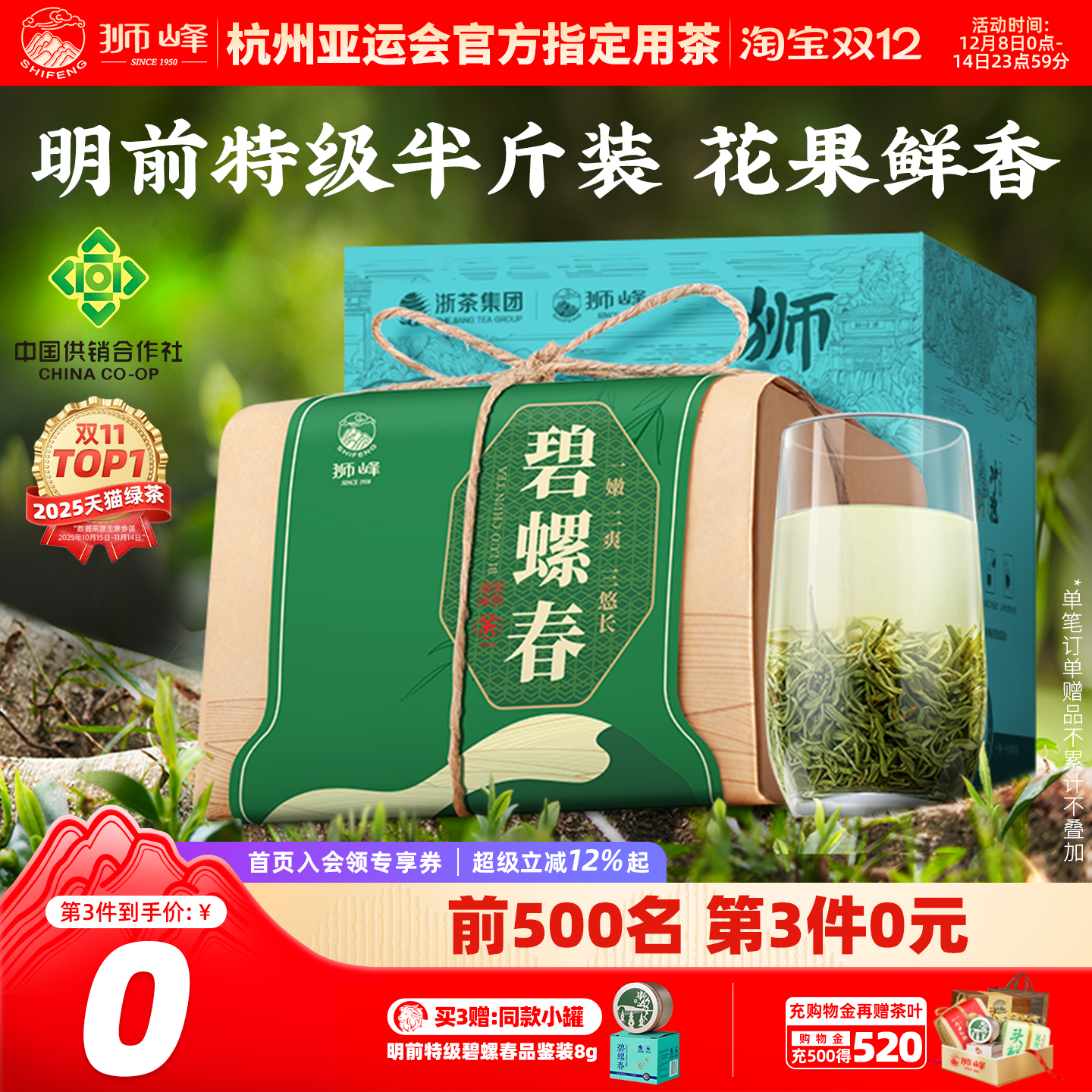 狮峰牌特级碧螺春纸包特级