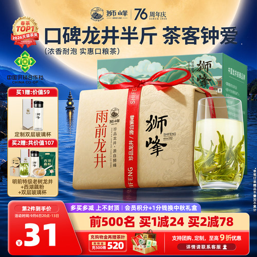 2026新茶狮峰牌浓香龙井茶250g