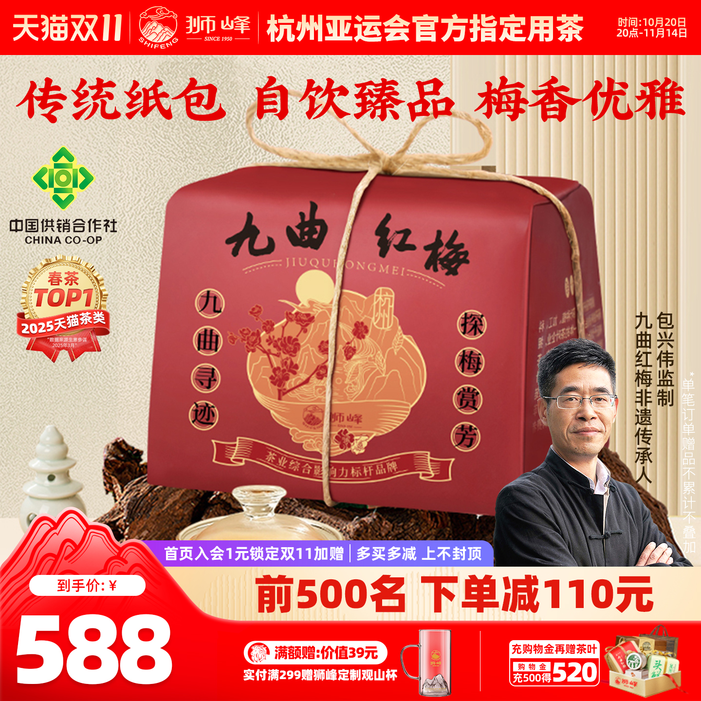 狮峰牌九曲红梅特级杭州特产红茶