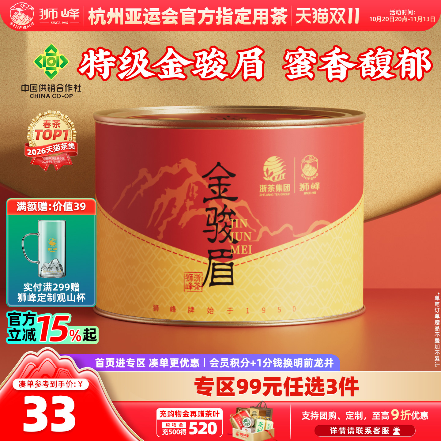 狮峰牌金骏眉红茶特级浓香型正宗自己喝红茶叶官方正品旗舰店罐装