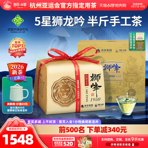 2026新茶狮峰牌西湖龙井明前特级
