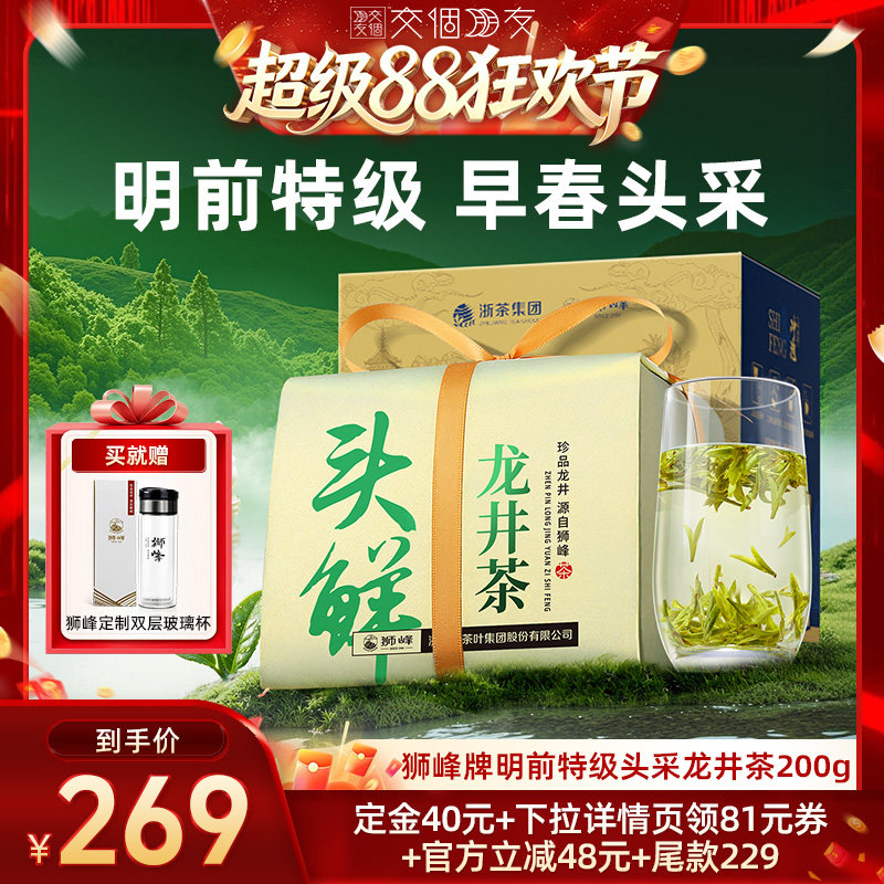 【交个朋友超级88】2026新茶狮峰牌明前头采特级龙井茶绿茶叶200g
