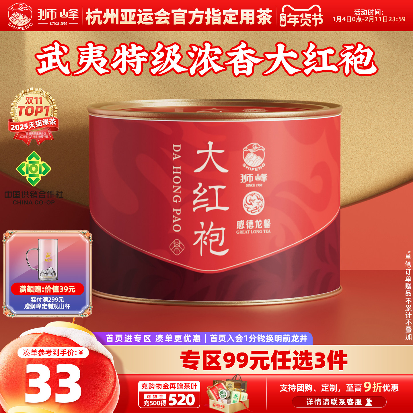 狮峰牌武夷山大红袍茶叶特级正宗小罐装浓香乌龙茶岩茶官方旗舰店,茶,大红袍,淘宝优惠券,粉丝福利购,淘宝优惠卷