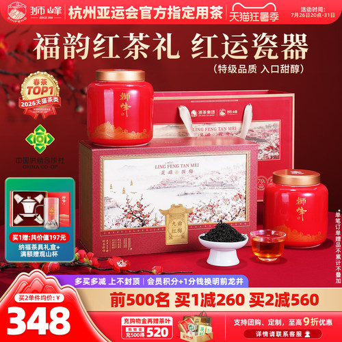 狮峰牌特级九曲红梅红茶叶礼盒装杭州特产送礼长辈200g官方旗舰店
