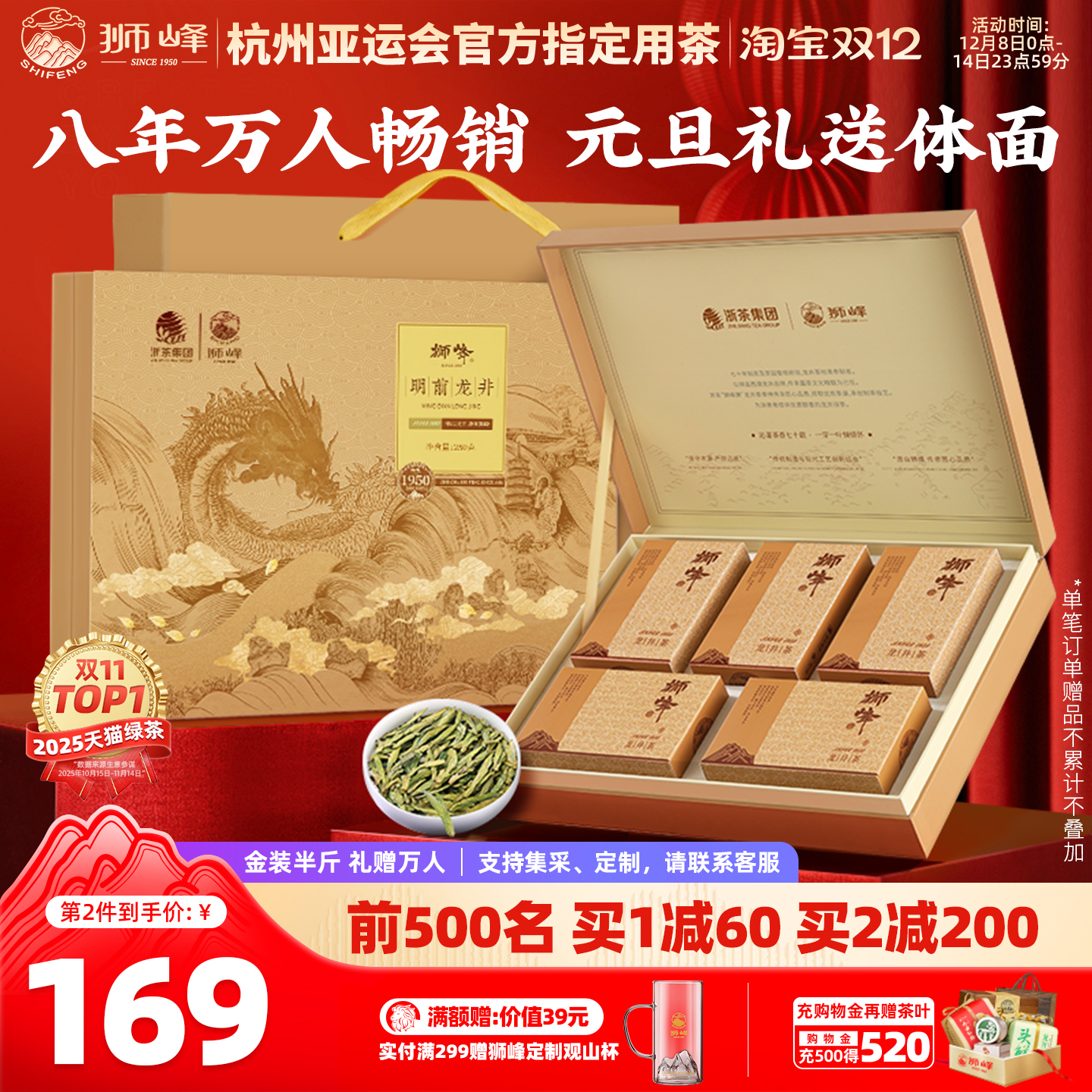 狮峰特级礼盒装长辈250g龙井茶叶