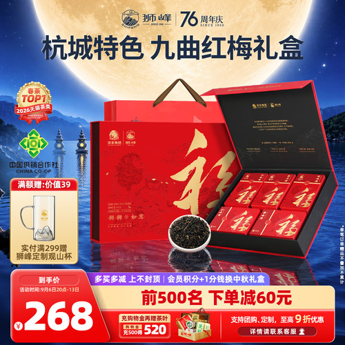狮峰九曲红梅礼盒装250g龙井杭州