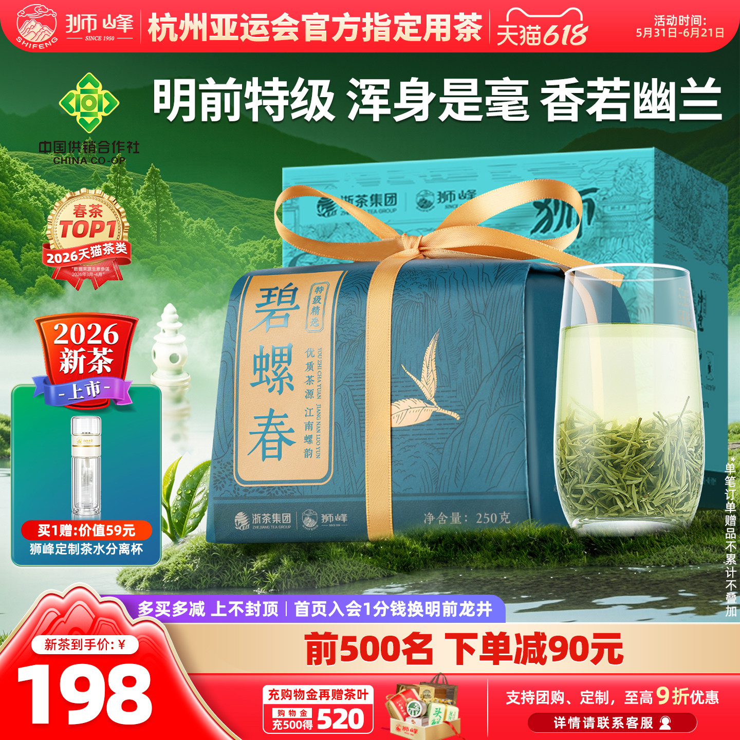 狮峰牌碧螺春明前特级精选2026新茶上市高山绿茶叶春茶250g旗舰店