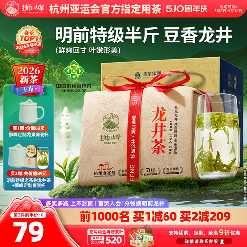 2026新茶狮峰牌龙井茶明前特级