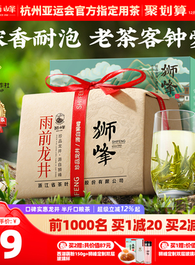 狮峰牌2025新茶绿茶雨前龙井茶叶250g春杭州官方旗舰店送西湖藕粉