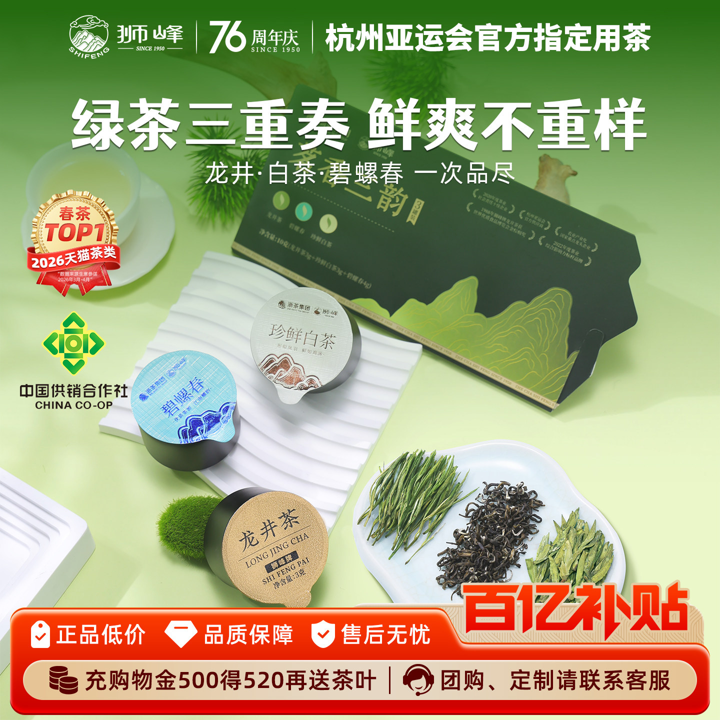 狮峰牌特级龙井茶珍鲜白茶碧螺春图片