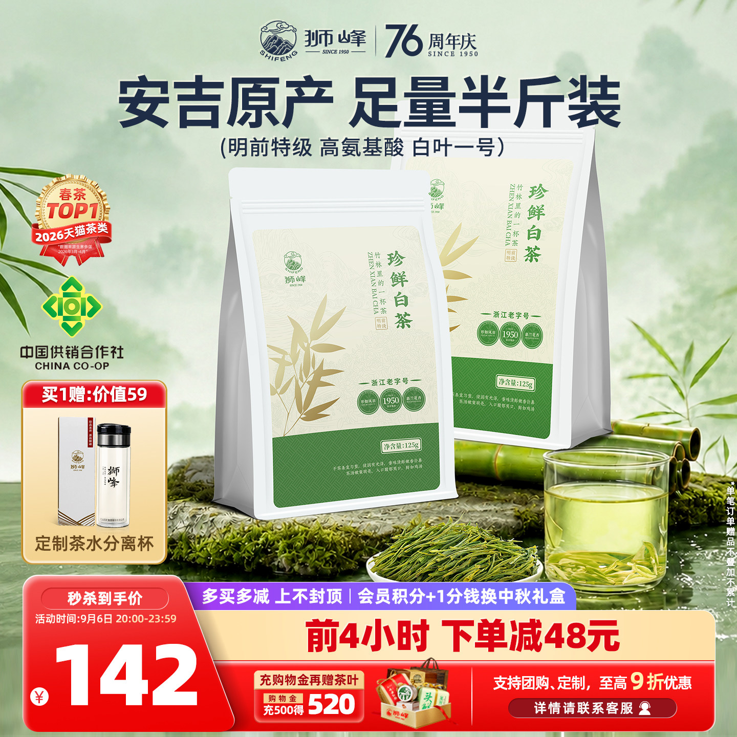 2026新茶明前特级安吉珍鲜白茶图片