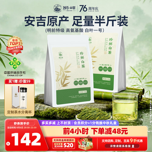 2026新茶明前特级安吉珍鲜白茶