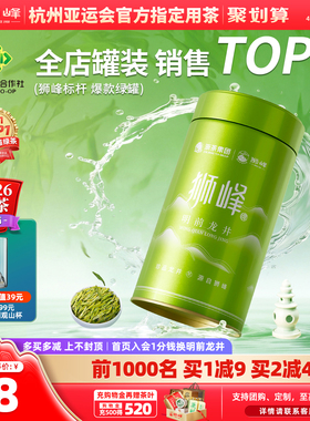 2026新茶上市狮峰牌春茶绿茶特级龙井茶叶杭州明前精选龙井43正宗