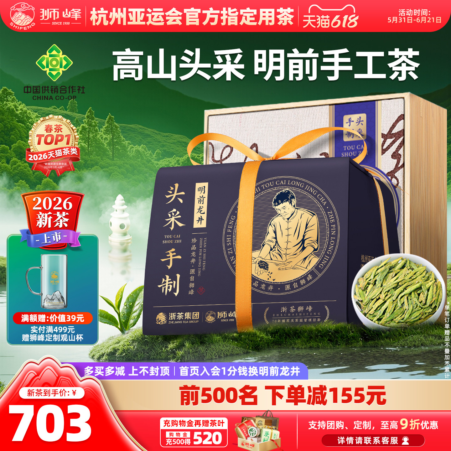 2026新茶上市狮峰牌头采手工高山明前龙井茶特级头鲜春绿茶叶200g