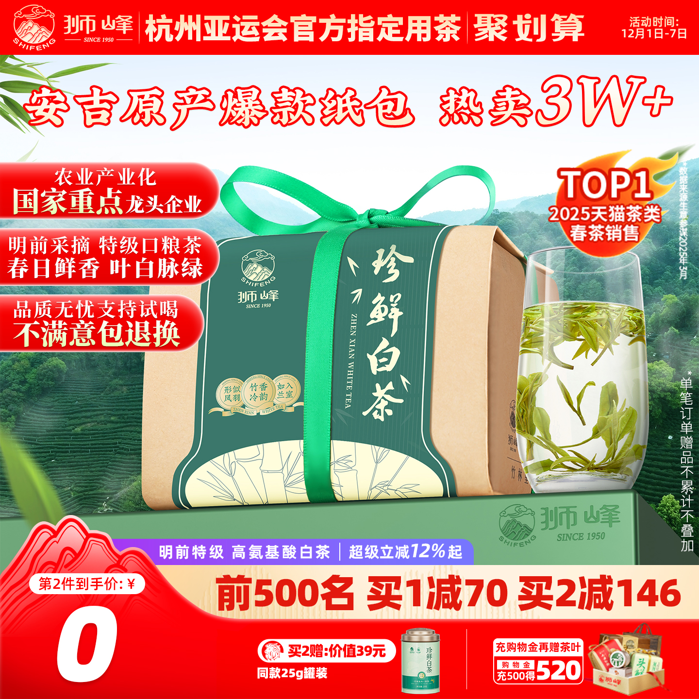 白茶明前特级珍稀安吉