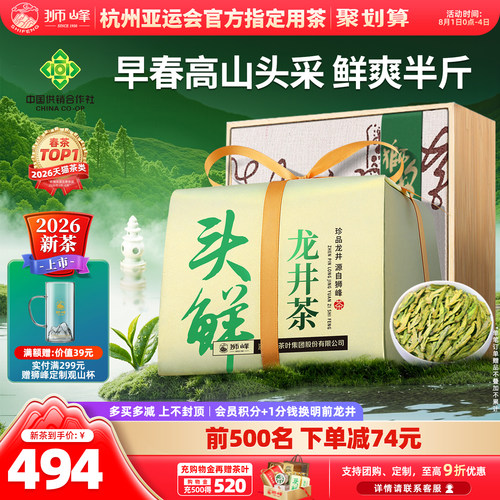 2026新茶狮峰牌龙井茶头采特级