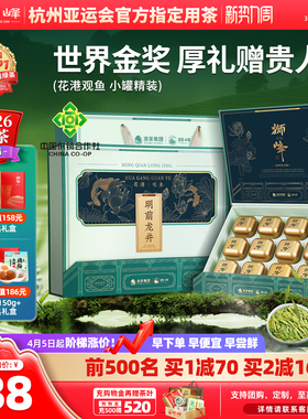 狮峰牌2026新茶上市特级明前龙井茶叶礼盒装送礼西湖藕粉春绿茶叶