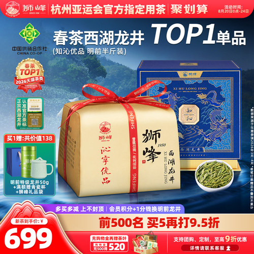 2026新茶狮峰牌明前特级西湖龙井