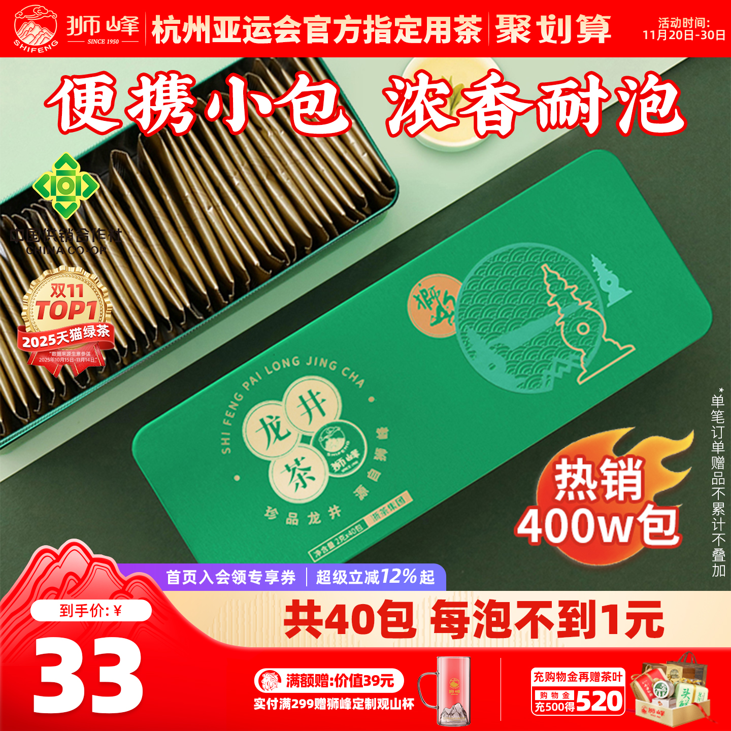 狮峰牌雨前浓香龙井茶独立小袋装