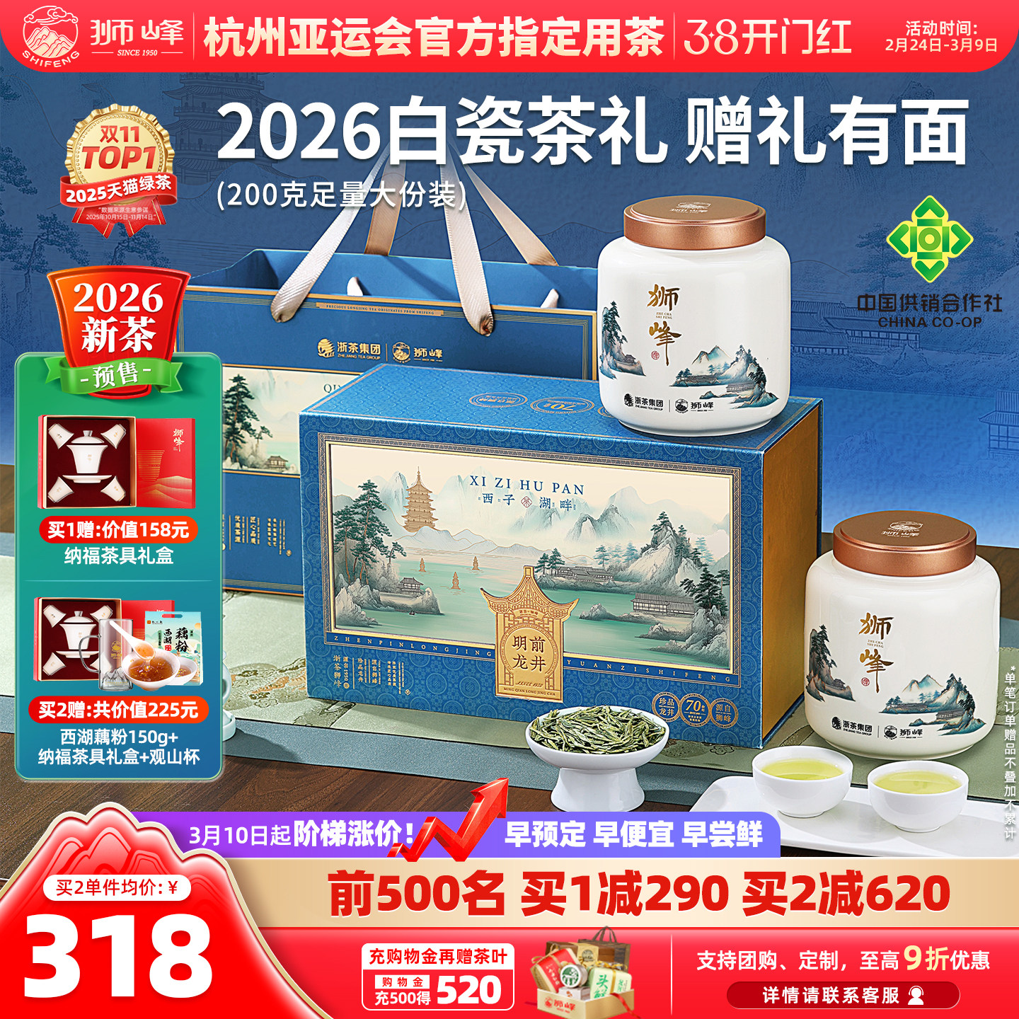 2026新茶预售狮峰牌茶叶礼盒装明前龙井茶特级春绿茶送礼西湖藕粉 - 狮峰茶叶官方旗舰店出品