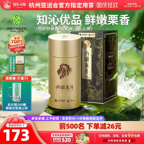 2026新茶狮峰牌西湖龙井明前特级