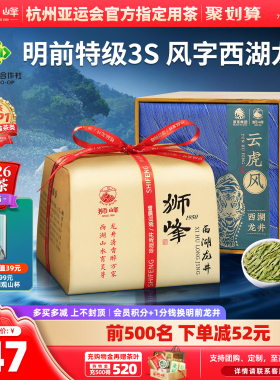 2026新茶上市狮峰牌明前特级3S西湖龙井茶叶正宗礼盒装杭州春绿茶