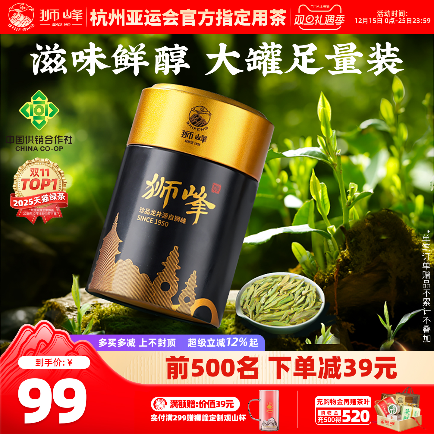 2025新茶狮峰牌龙井茶明前特级