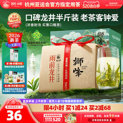 狮峰牌2026新茶上市绿茶雨前龙井茶叶250g春茶送西湖藕粉明前龙井