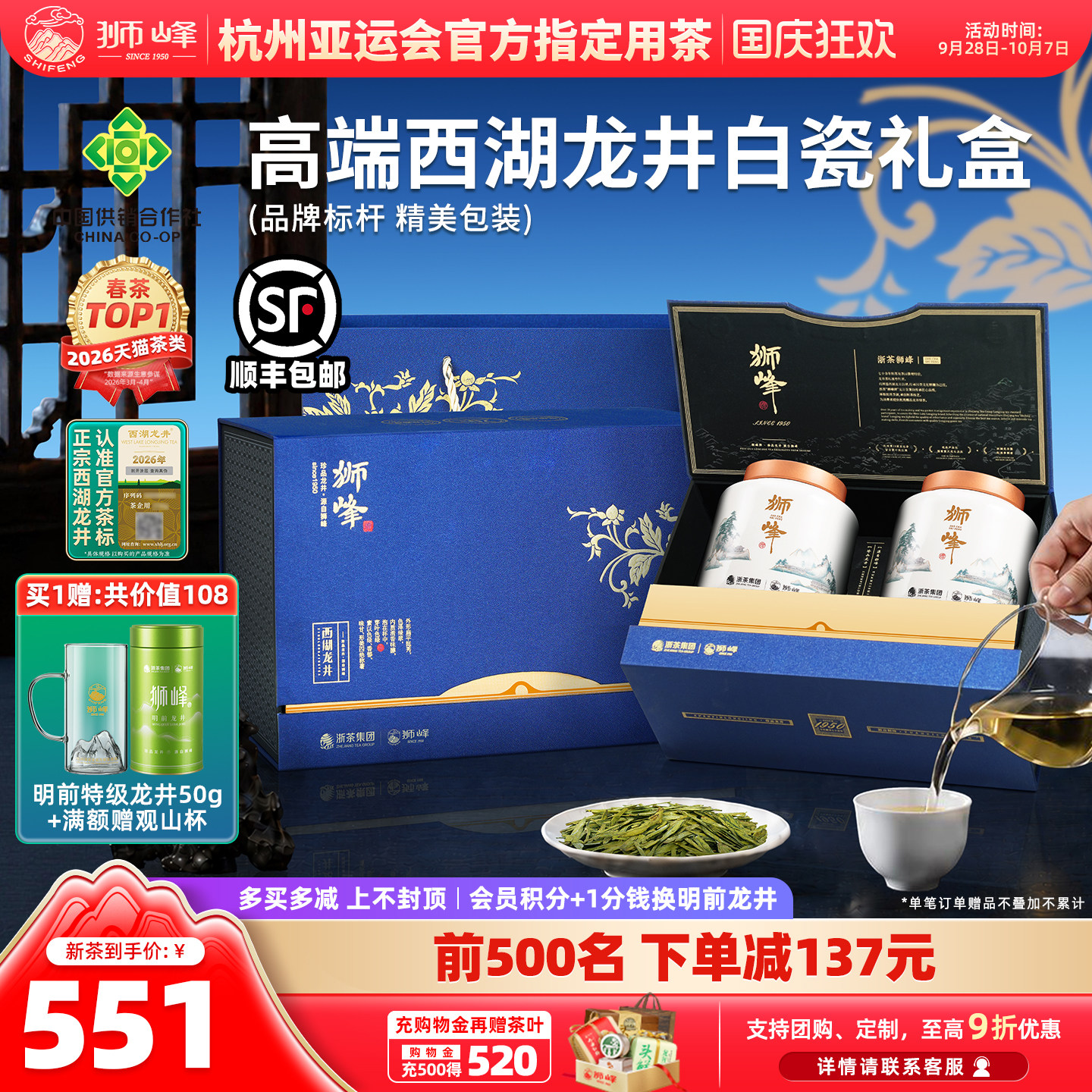 2026新茶狮峰牌西湖龙井白瓷礼盒图片