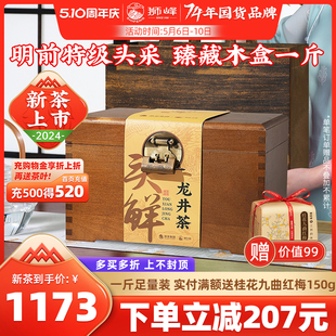 绿茶官方旗舰500g 2024新茶上市狮峰牌头采明前特级龙井茶叶礼盒装