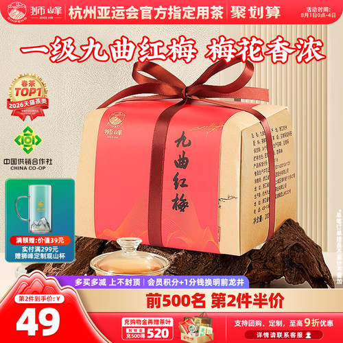 狮峰九曲红梅工夫红茶200g原产地