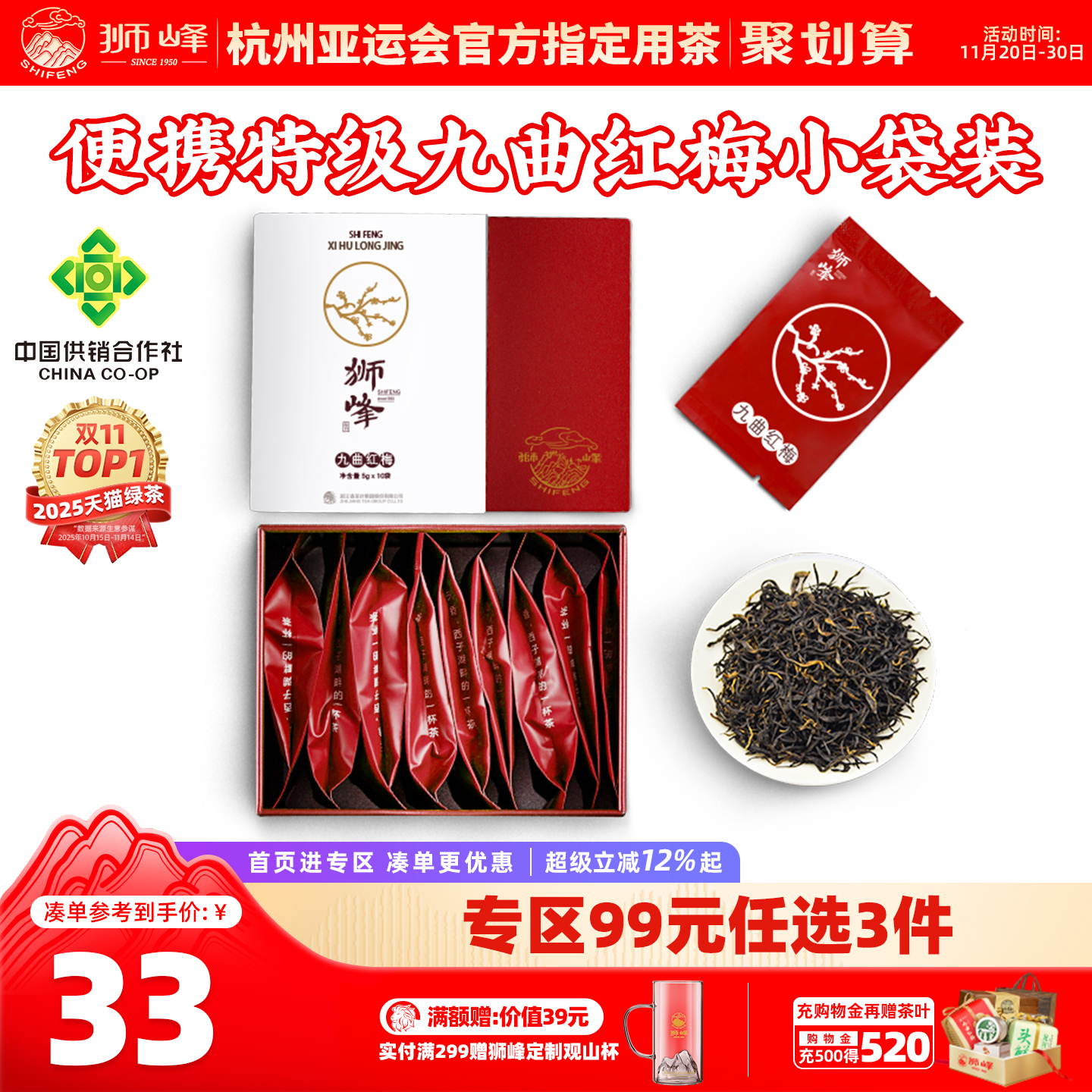 九曲红梅狮峰红茶叶原产地小包装