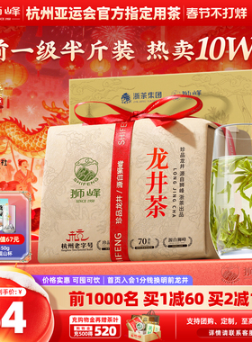 2025新茶狮峰牌明前龙井茶叶龙井43号绿茶一级250g春茶送西湖藕粉