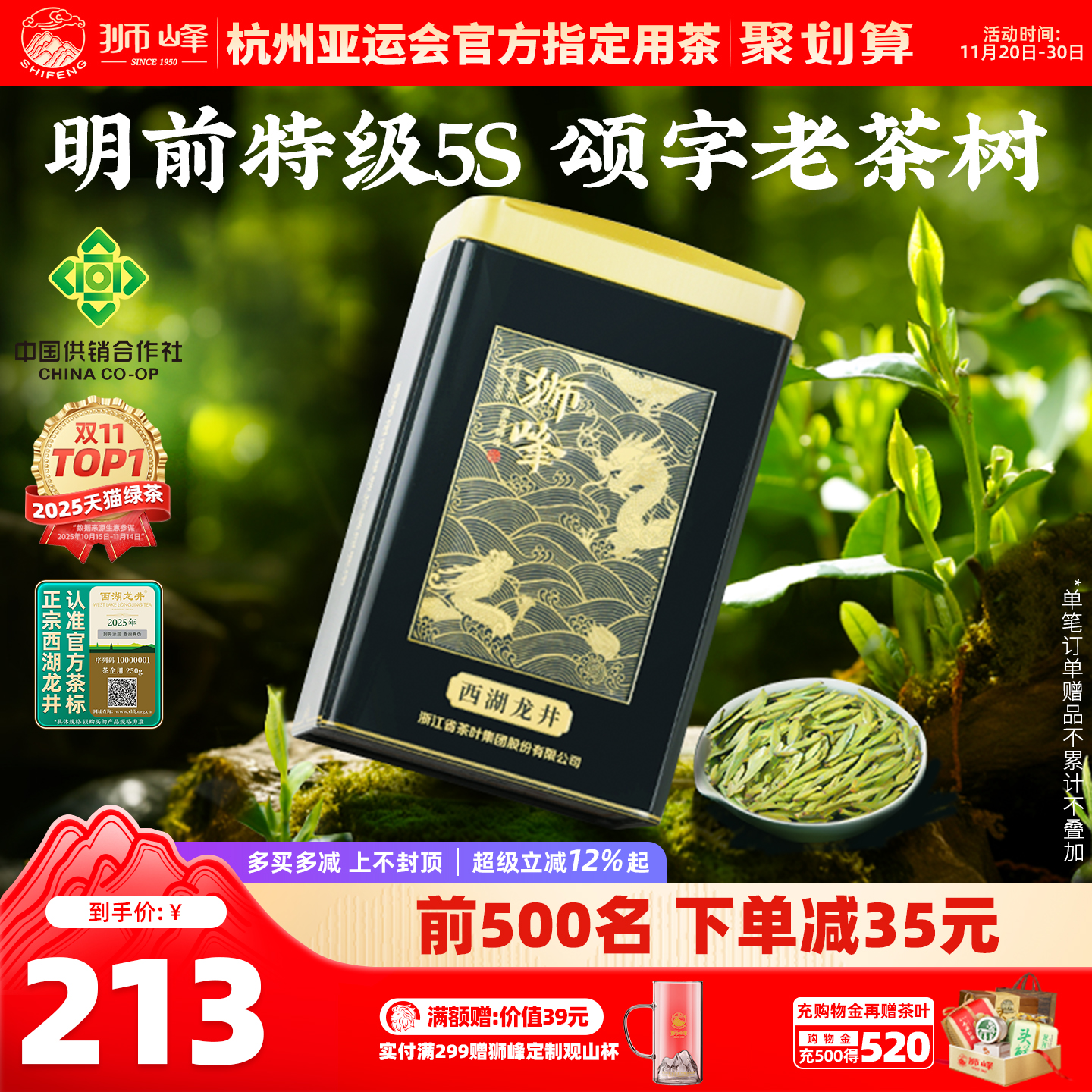 2025狮峰牌明前龙井茶叶