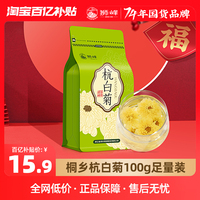 狮峰牌杭白菊花茶叶特级正品桐乡搭胎菊金银花枸杞官方旗舰店100g