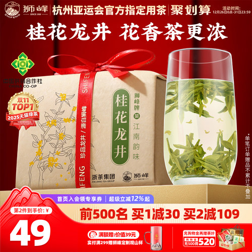 狮峰牌桂花龙井茶叶纸包杭州特产