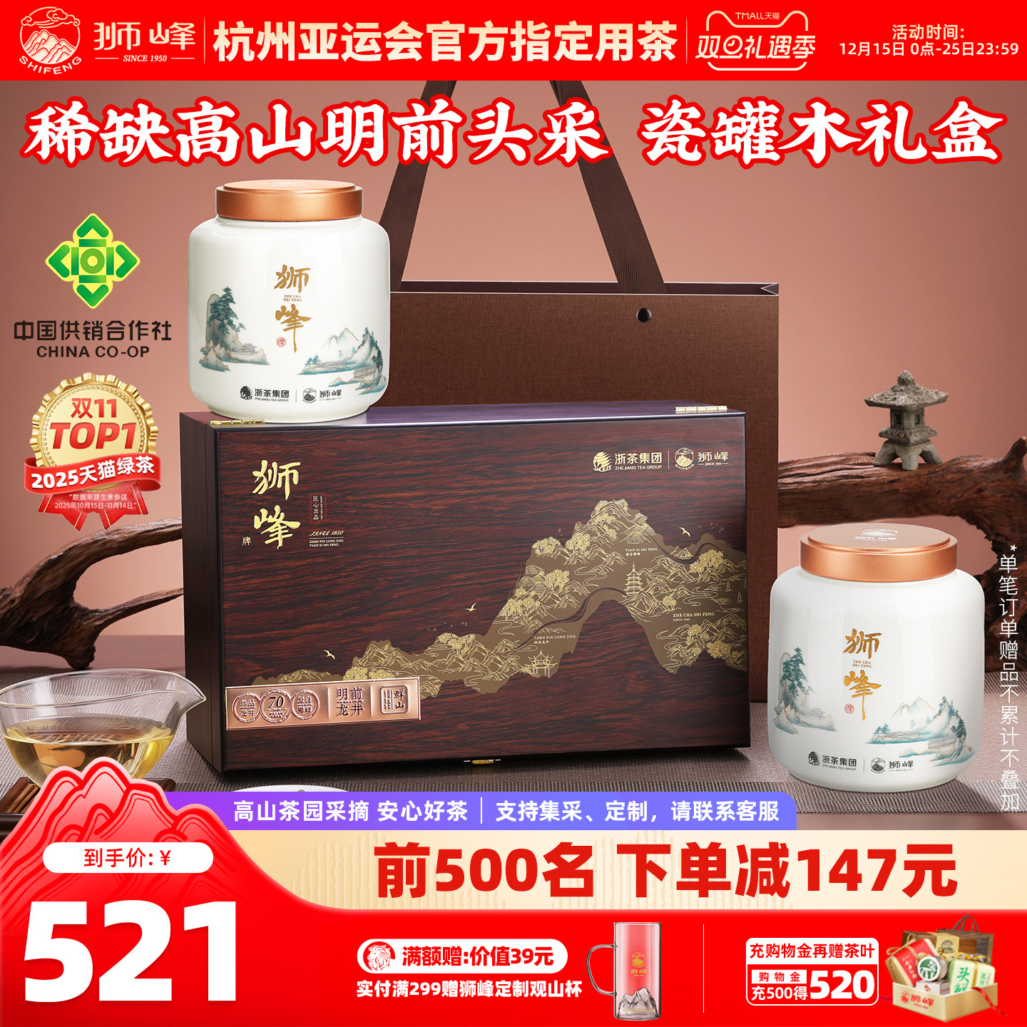 2025新茶狮峰牌龙井茶头采礼盒