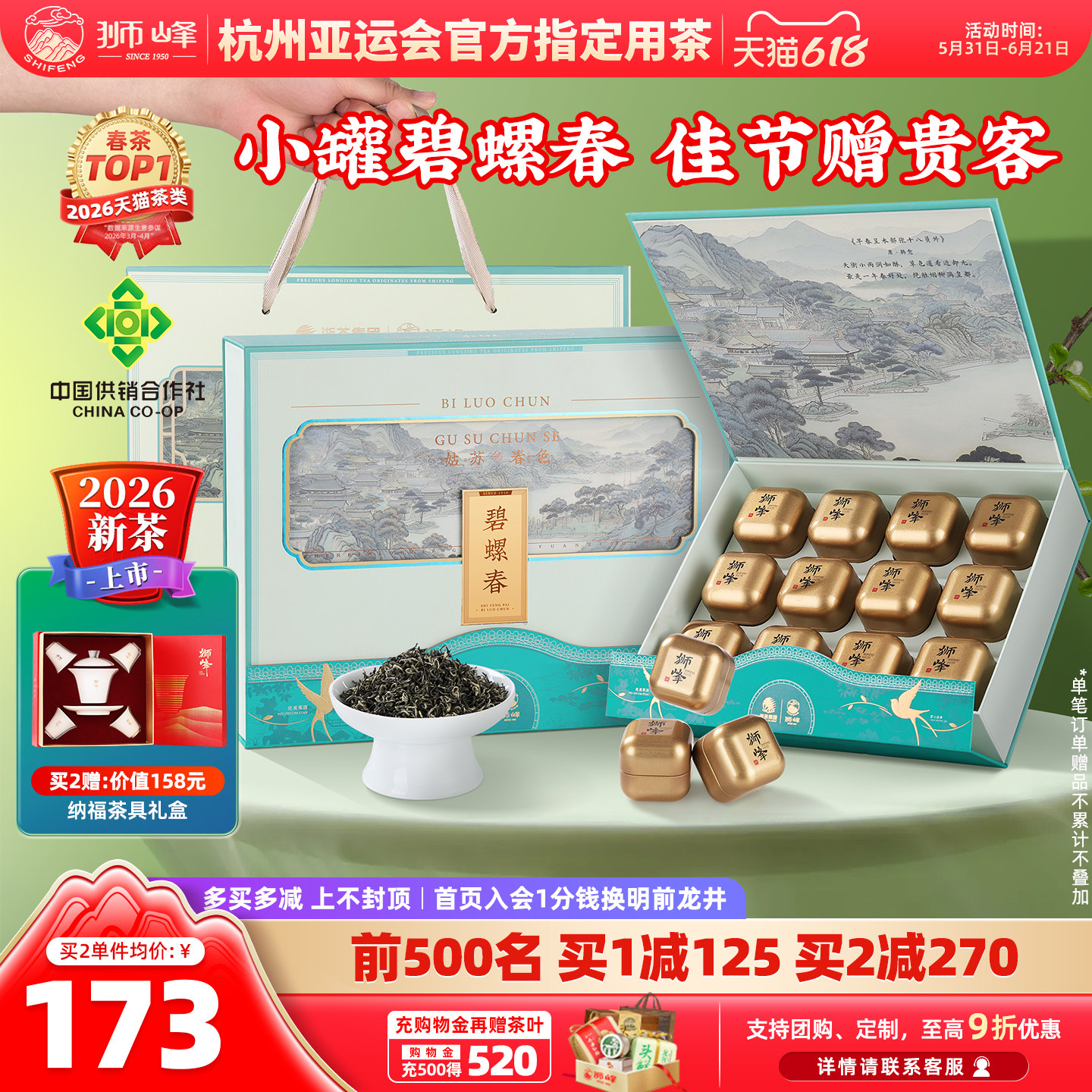 2026新茶上市明前特级优选碧螺春茶叶礼盒装春绿茶送礼官方旗舰店