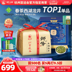 2026新茶上市狮峰牌西湖龙井茶明前特级沁字春绿茶叶礼盒装250g