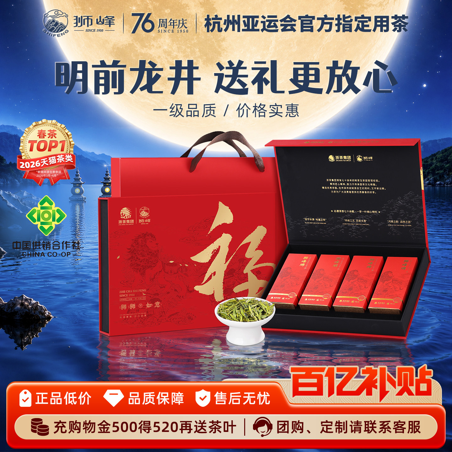 2026新茶狮峰牌龙井茶明前优选图片