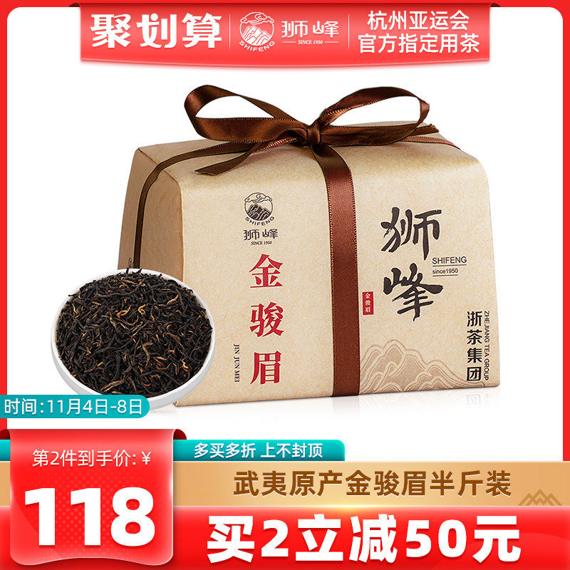 狮峰牌红茶金骏眉正宗武夷山一级250g浓香型半斤茶叶官方旗舰店使用感如何?